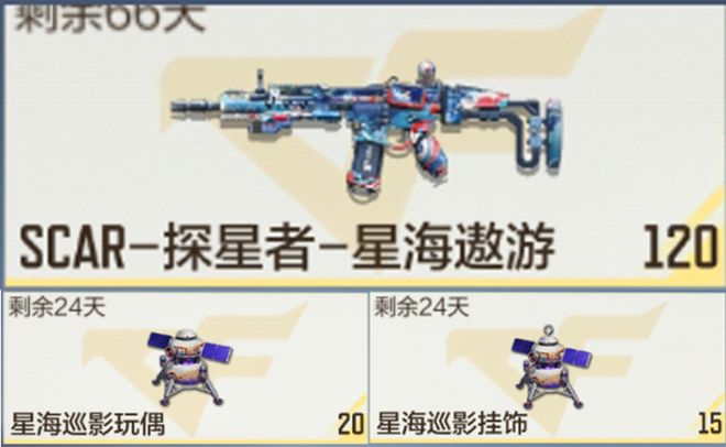 PP电子-拿下!穿越火线枪战王者星际宇航主题万化三宝!